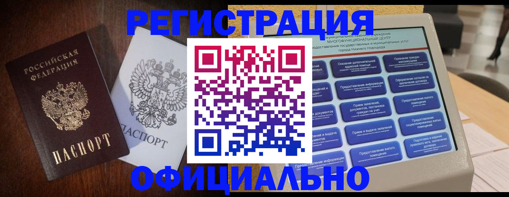 прописка для военкомата в Шуе